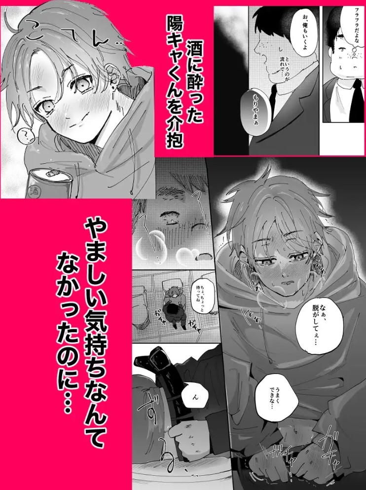デブ陰キャの俺が大好きな陽キャくんを○すまで4