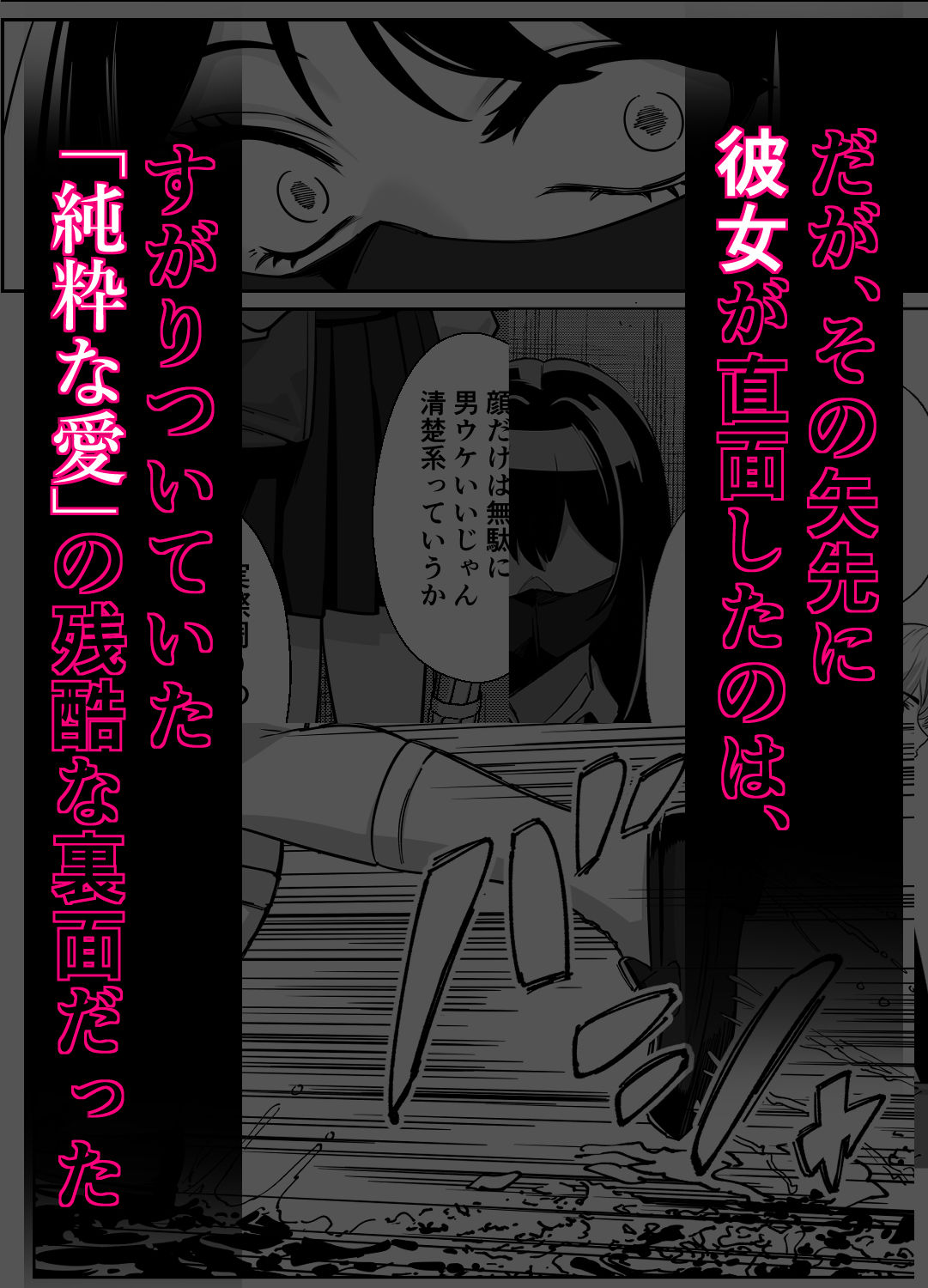 電車、女子〇生。24