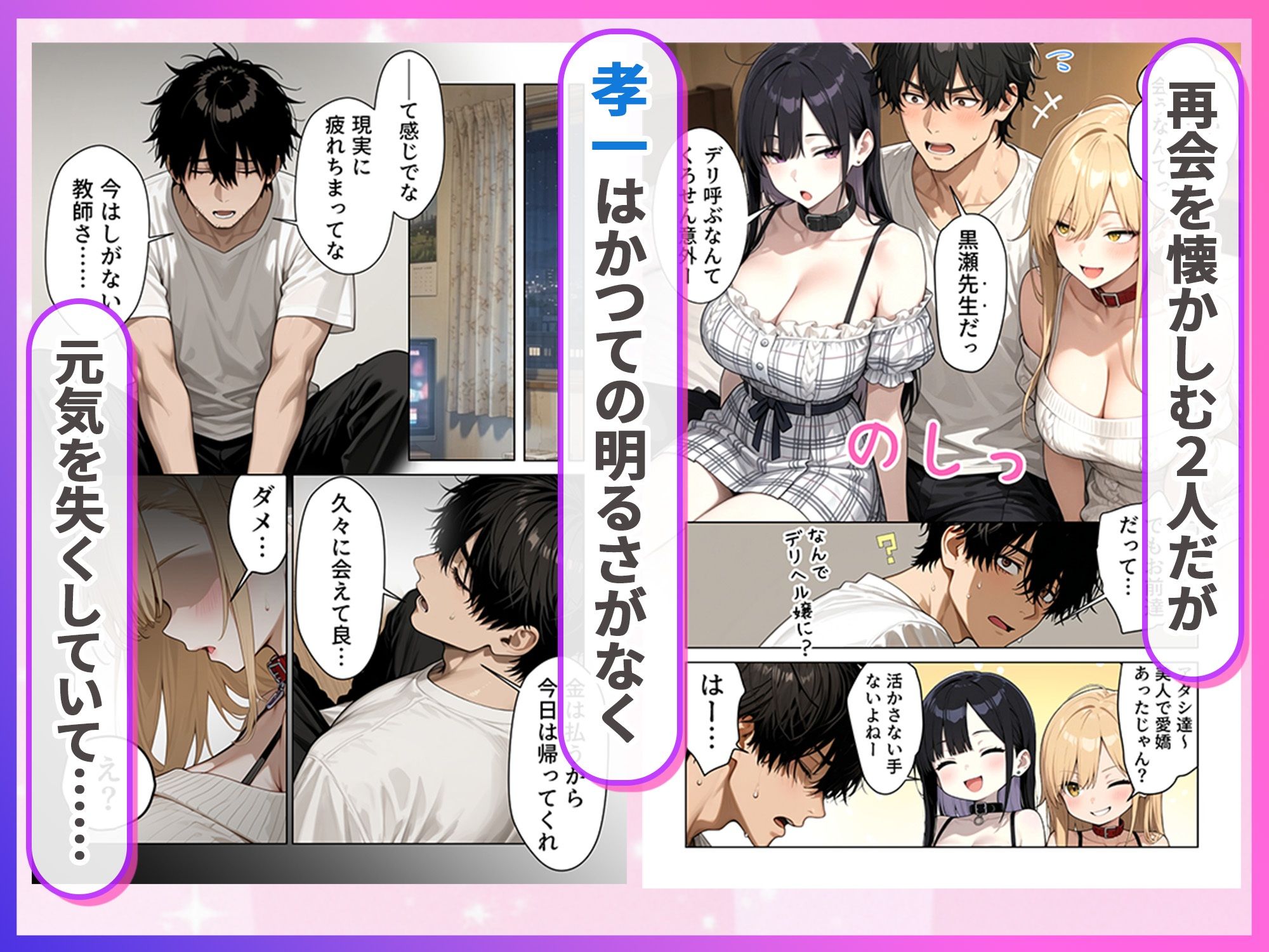 デリヘル頼んだら元教え子のギャルと再会した話4