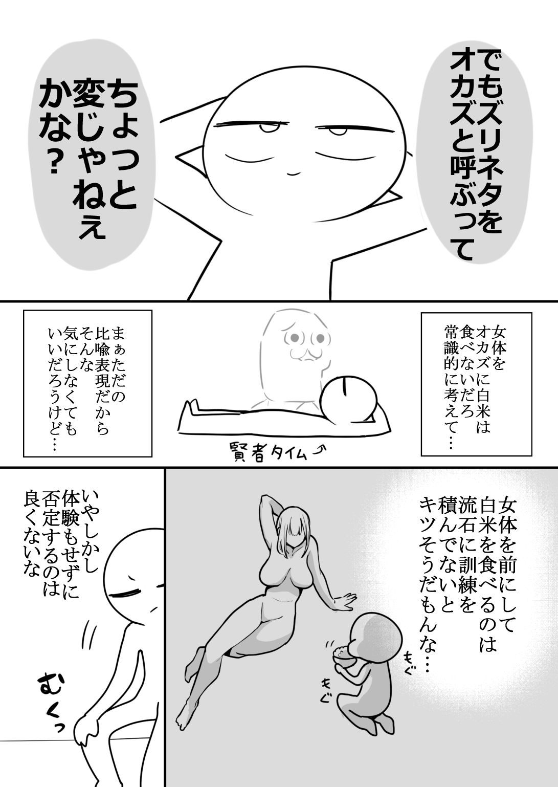 エロまんが家が女体をオカズに白米を食べた話3