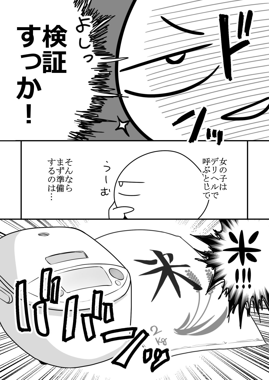 エロまんが家が女体をオカズに白米を食べた話4