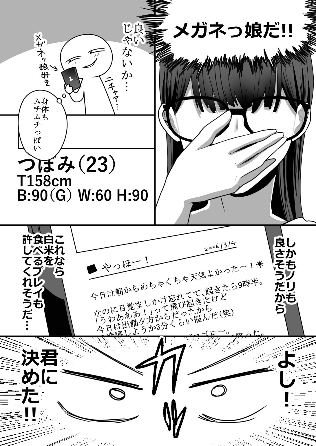 エロまんが家が女体をオカズに白米を食べた話8