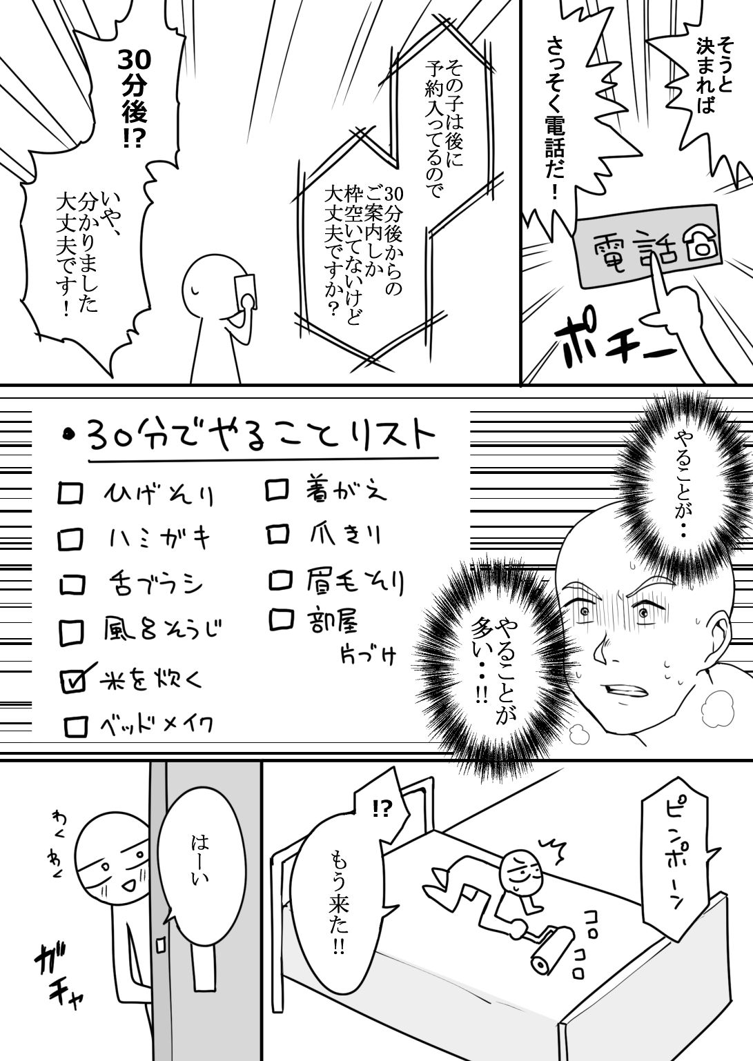 エロまんが家が女体をオカズに白米を食べた話9