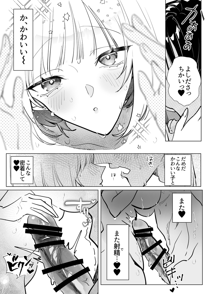不眠症にはよしよしセックスがいずれ効く。27