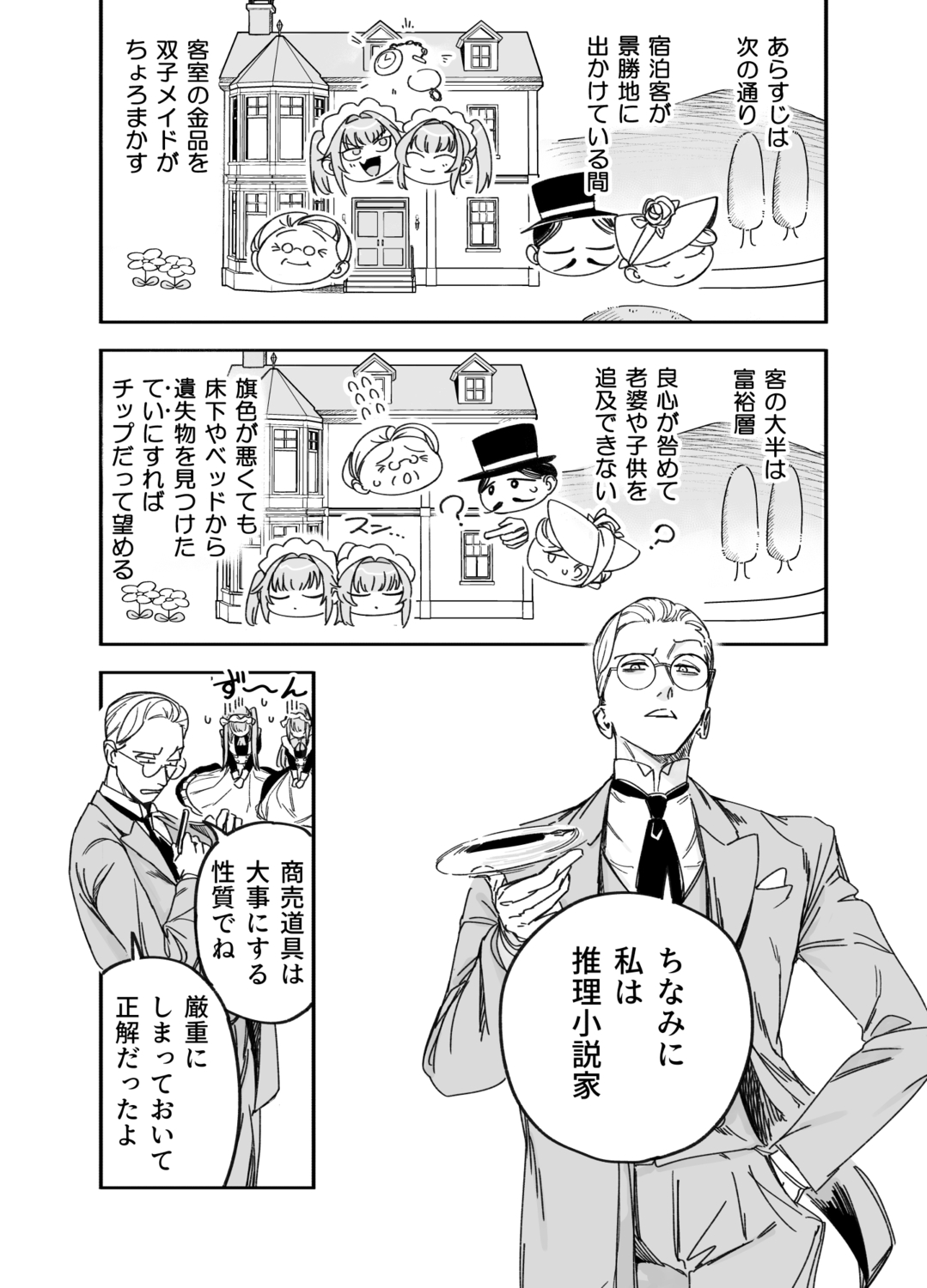 双子メイドのクララとコーラ 性のめざめ15