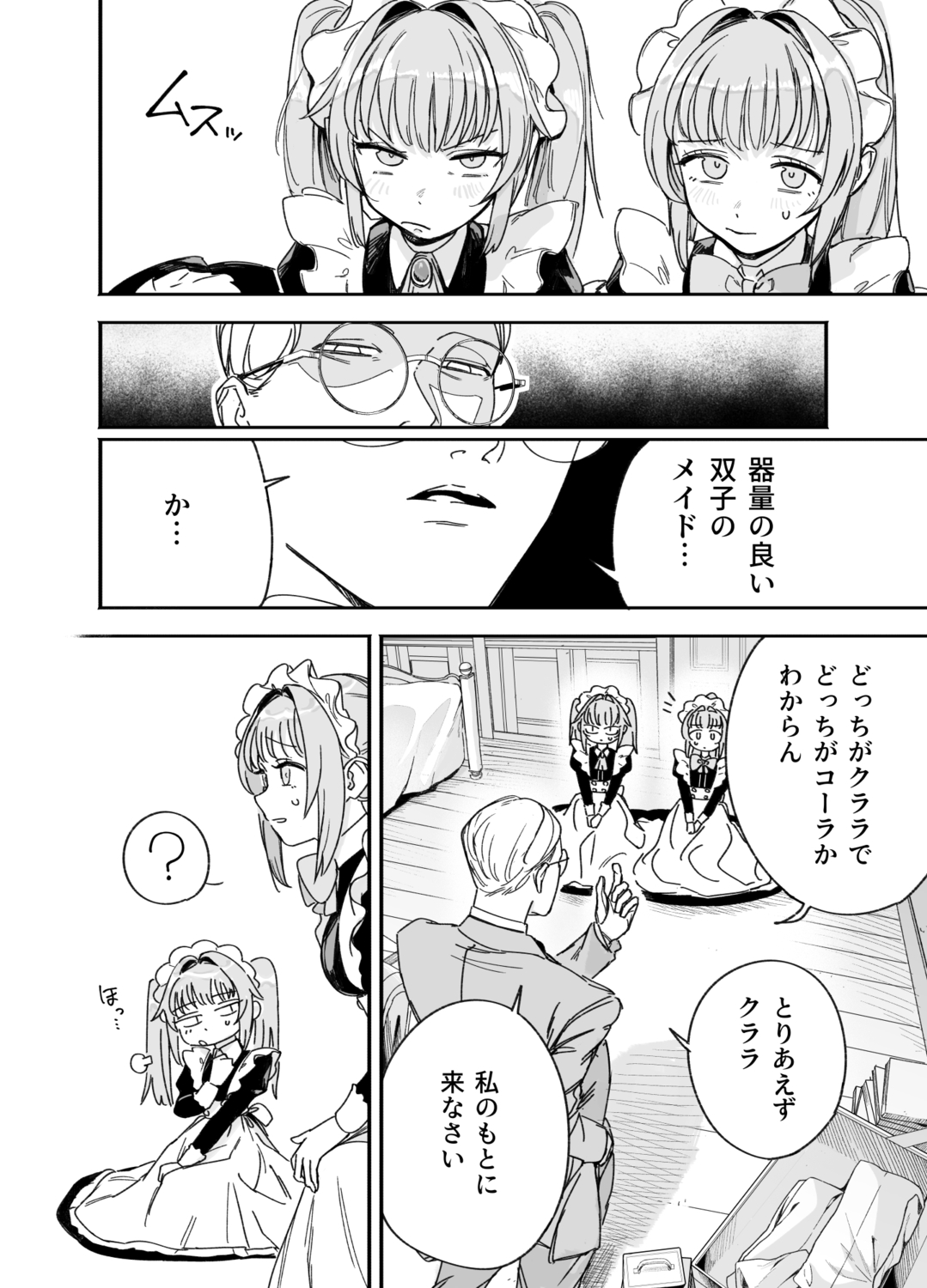 双子メイドのクララとコーラ 性のめざめ16