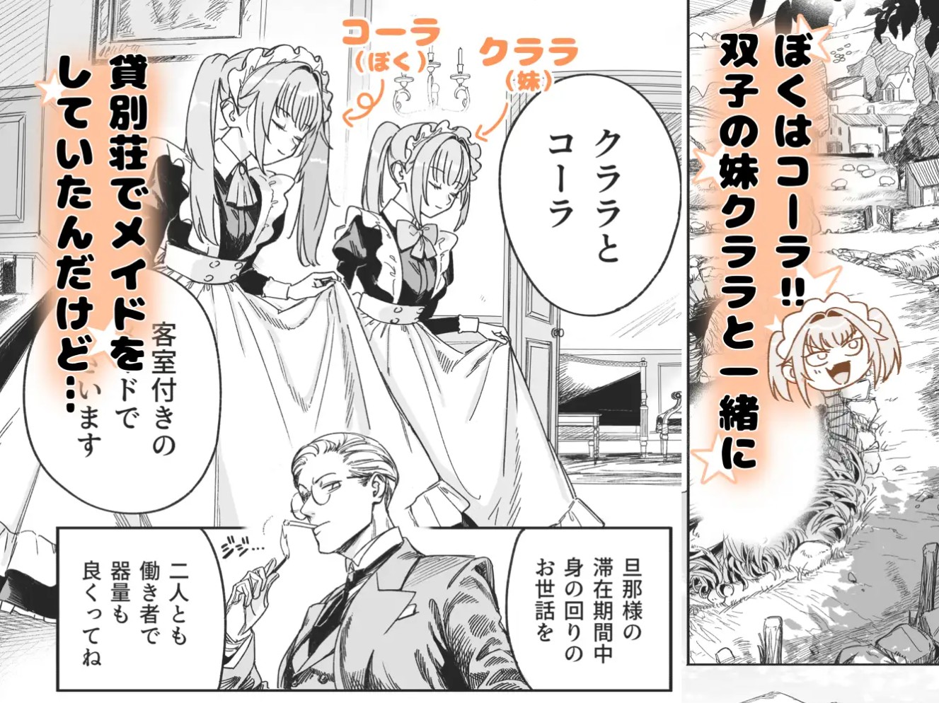 双子メイドのクララとコーラ 性のめざめ2
