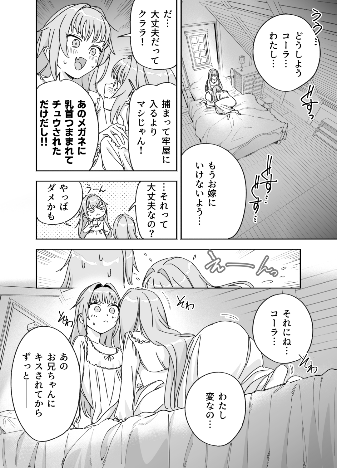 双子メイドのクララとコーラ 性のめざめ22