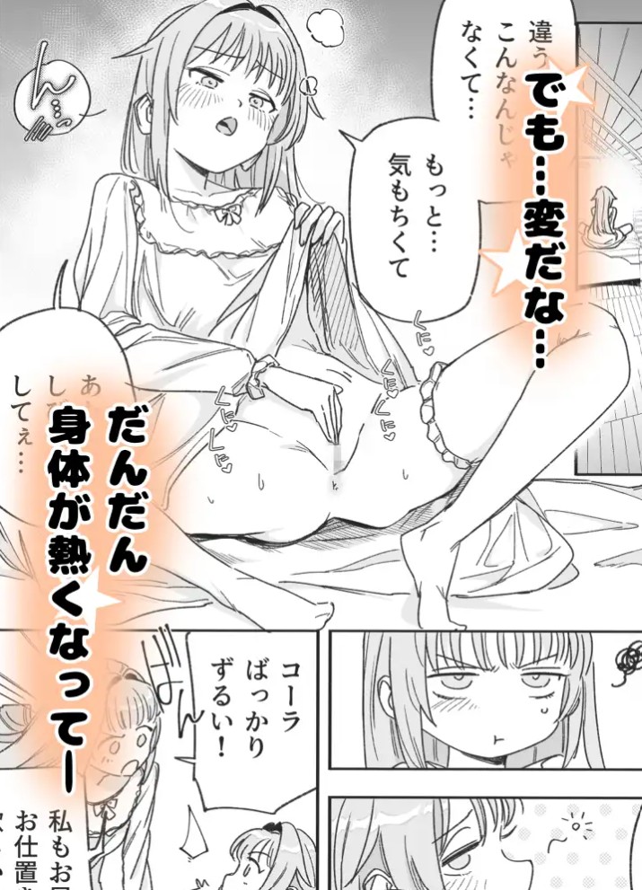 双子メイドのクララとコーラ 性のめざめ6