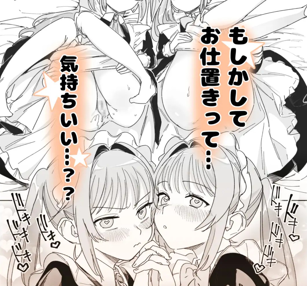 双子メイドのクララとコーラ 性のめざめ8