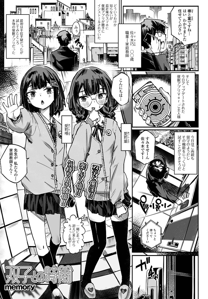 双子との時間1
