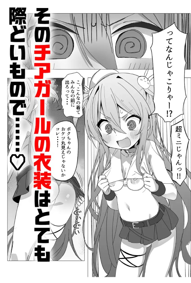 がんばれ♡ご褒美チアタイム3