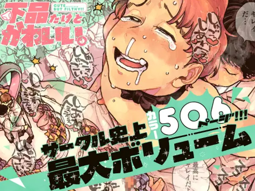 下品だけどかわいい。[CHOBIKING]｜無料で読めるエロ漫画