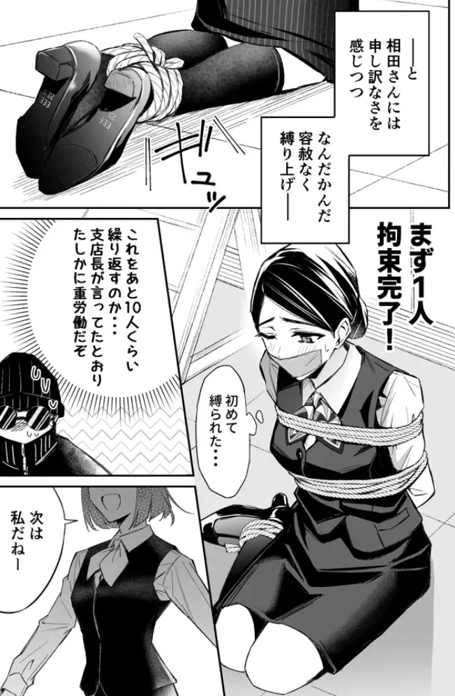 銀行強盗のシミュレーションをする話9