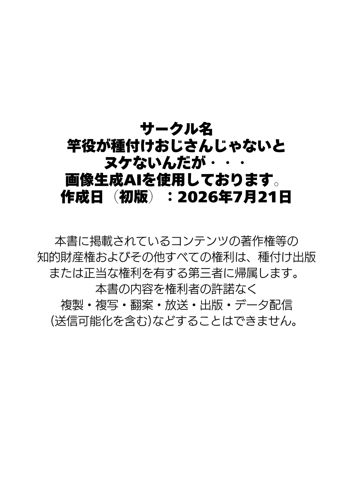 【銀髪の賞金稼ぎ編】追放された種付けおじさん、辺境でハーレム悪徳領主になる第2巻122