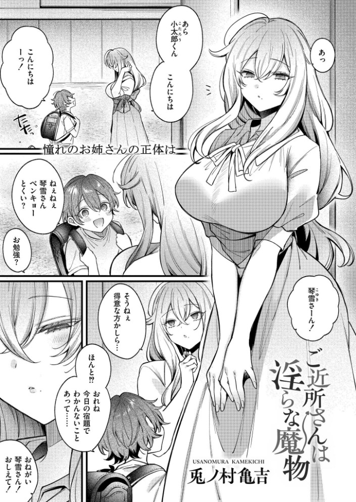 ご近所さんは淫らな魔物1