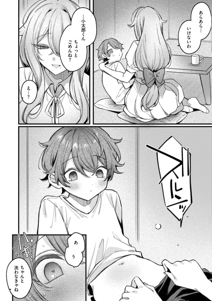 ご近所さんは淫らな魔物4