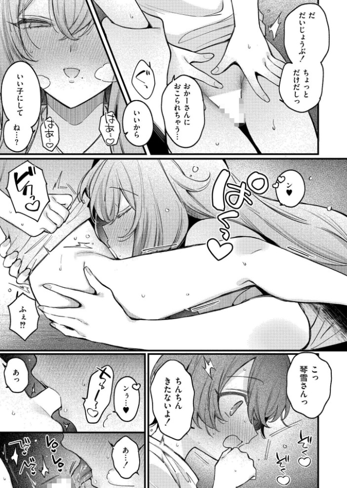 ご近所さんは淫らな魔物5