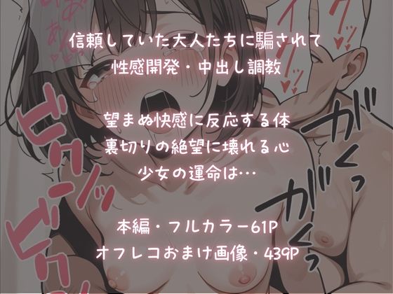 グラビアアイドルが【AV転身】イメージビデオの撮影のはずが大人たちに騙されて純真少女が性感開発11