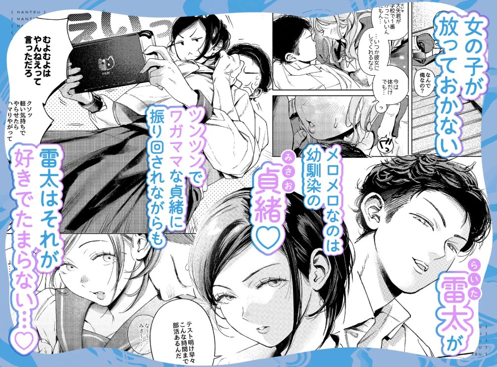 半通 -わがまま食べごろ幼馴染と初体験♡- 2