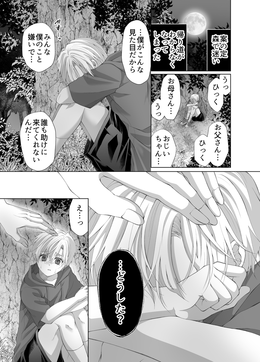 孕ませ怪異～巨大なヌシ様の子種を腹いっぱいに注がれ～20