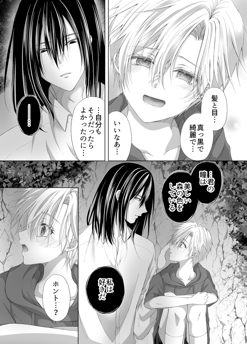 孕ませ怪異～巨大なヌシ様の子種を腹いっぱいに注がれ～22