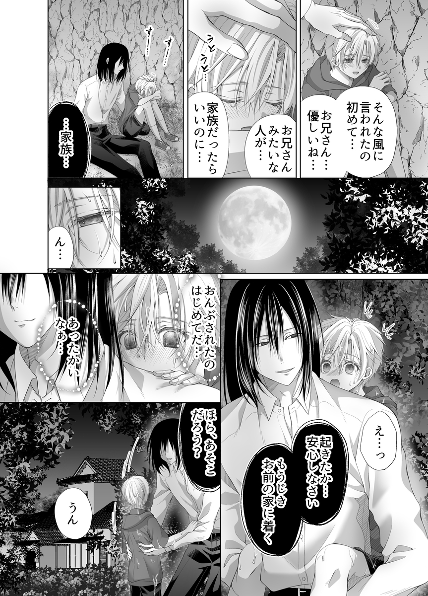 孕ませ怪異～巨大なヌシ様の子種を腹いっぱいに注がれ～23