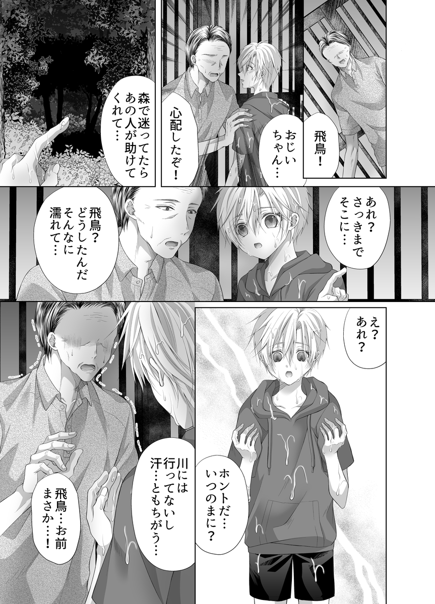 孕ませ怪異～巨大なヌシ様の子種を腹いっぱいに注がれ～24