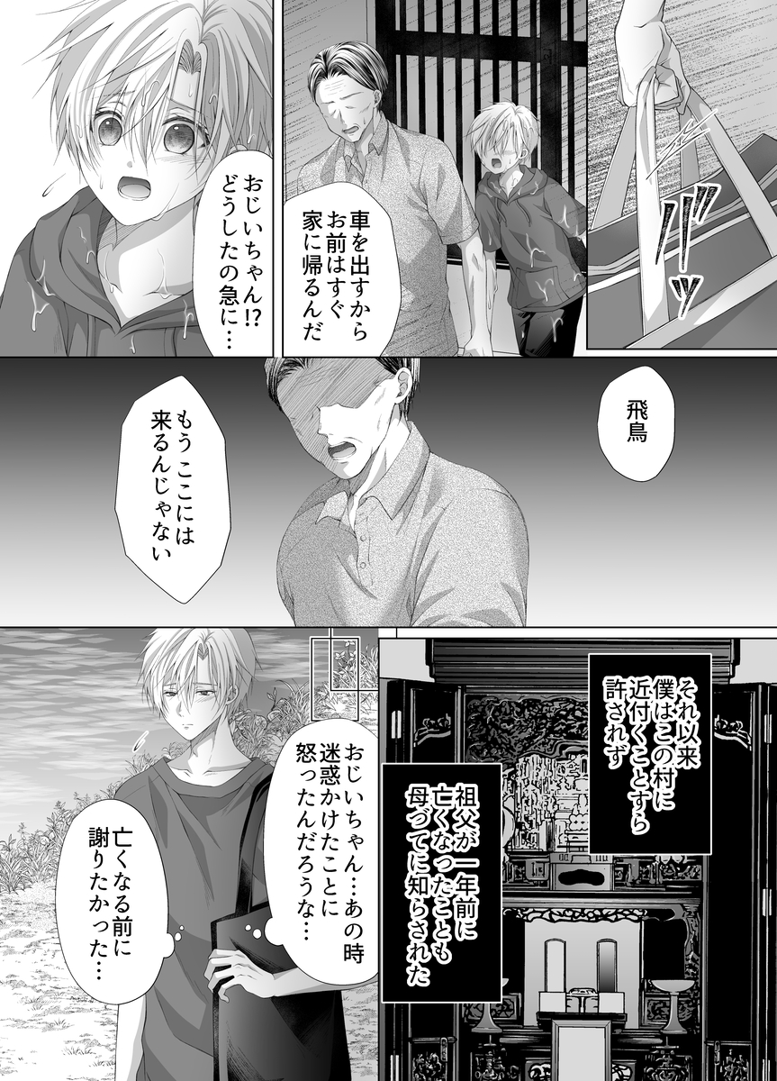 孕ませ怪異～巨大なヌシ様の子種を腹いっぱいに注がれ～25