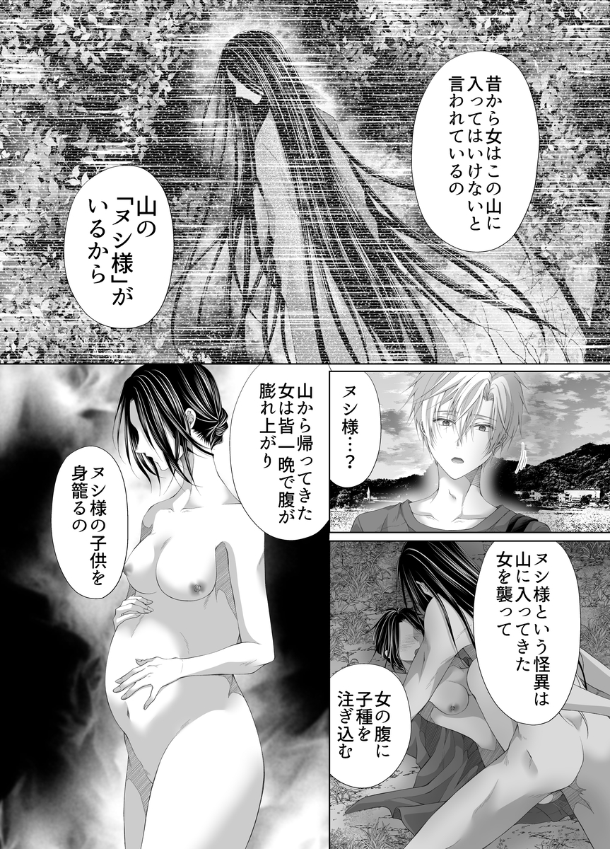 孕ませ怪異～巨大なヌシ様の子種を腹いっぱいに注がれ～27