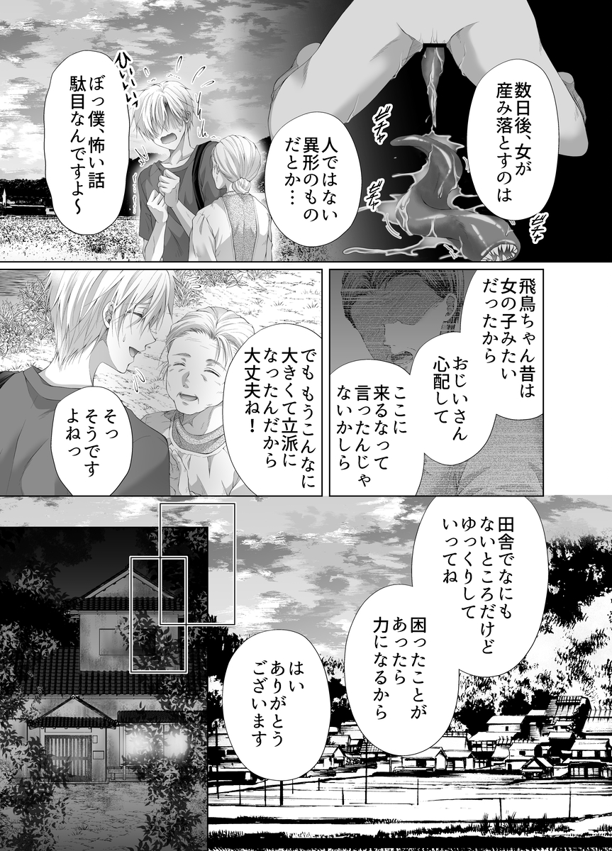 孕ませ怪異～巨大なヌシ様の子種を腹いっぱいに注がれ～28