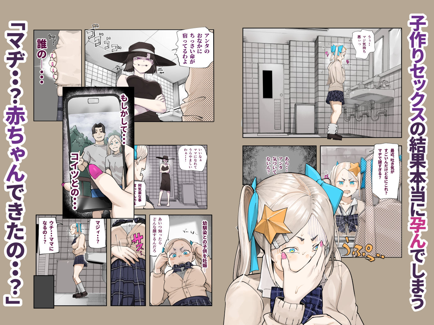 孕ませ！！オカルト研究部7