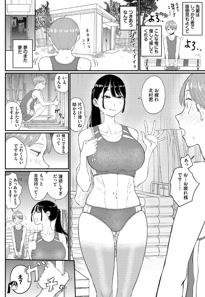 閉鎖空間の先輩は…2