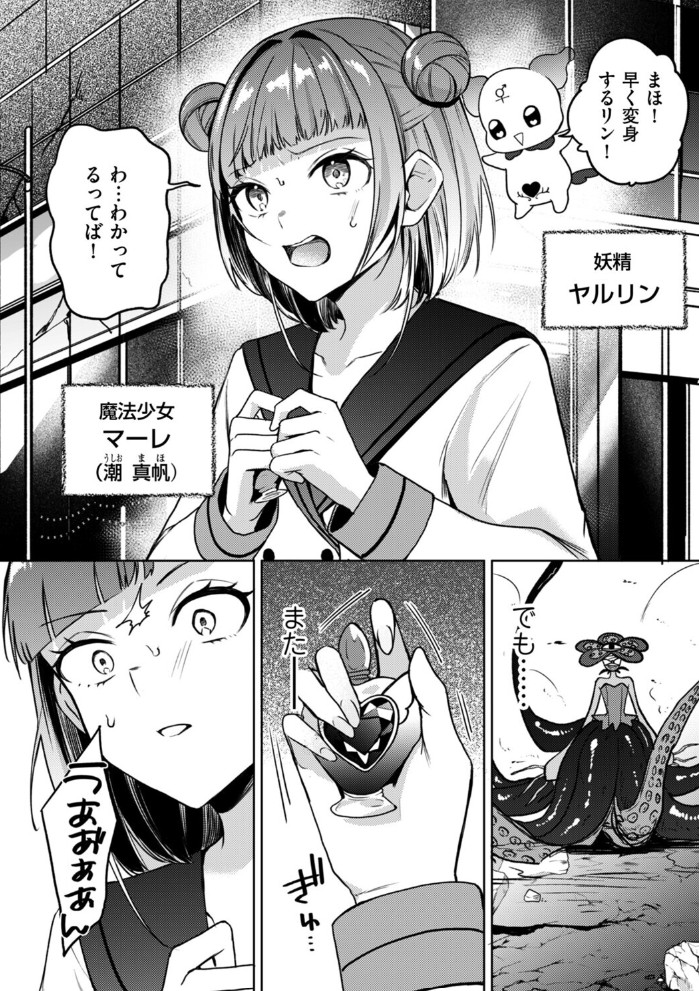 変身中に襲うな！！2