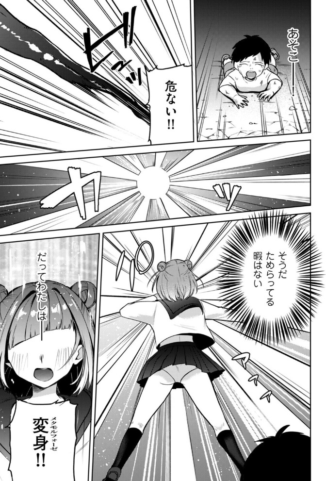 変身中に襲うな！！3