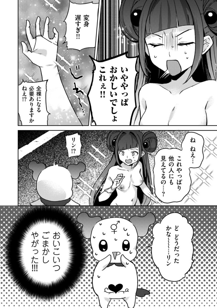 変身中に襲うな！！6