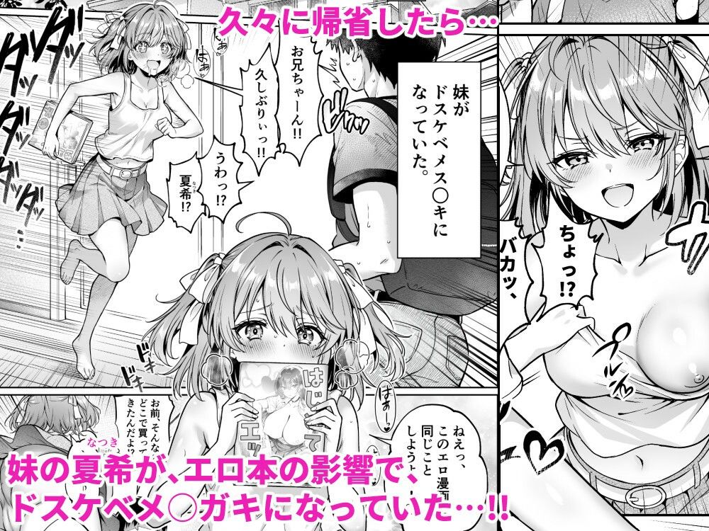 久々に帰省したら妹がドスケベメ○○○になってた件 〜妹と過ごすHな夏休み〜2
