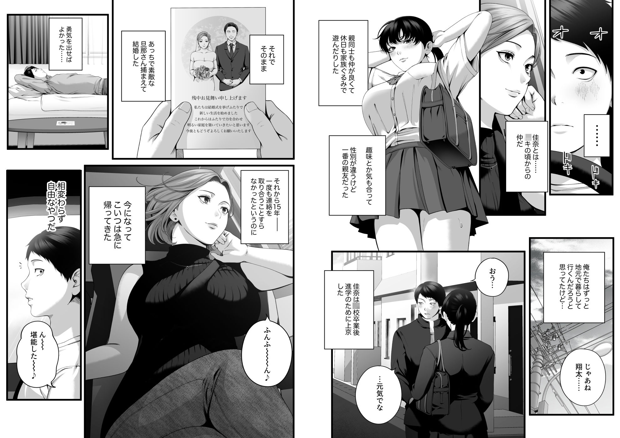 人妻になった幼馴染を「なんでも券」で抱いた夏8