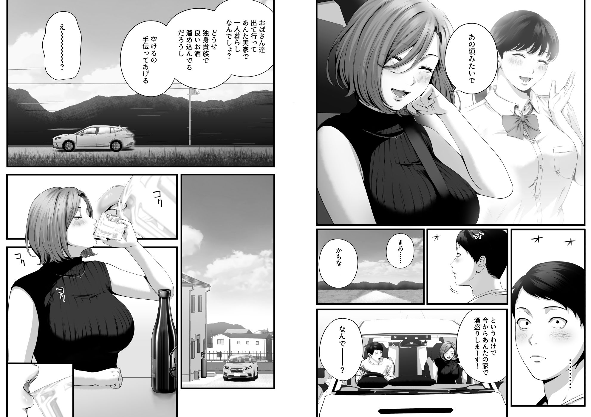 人妻になった幼馴染を「なんでも券」で抱いた夏9