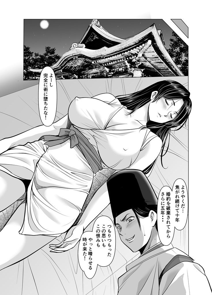 人妻陰陽師サクヤ3 寝取り篇3