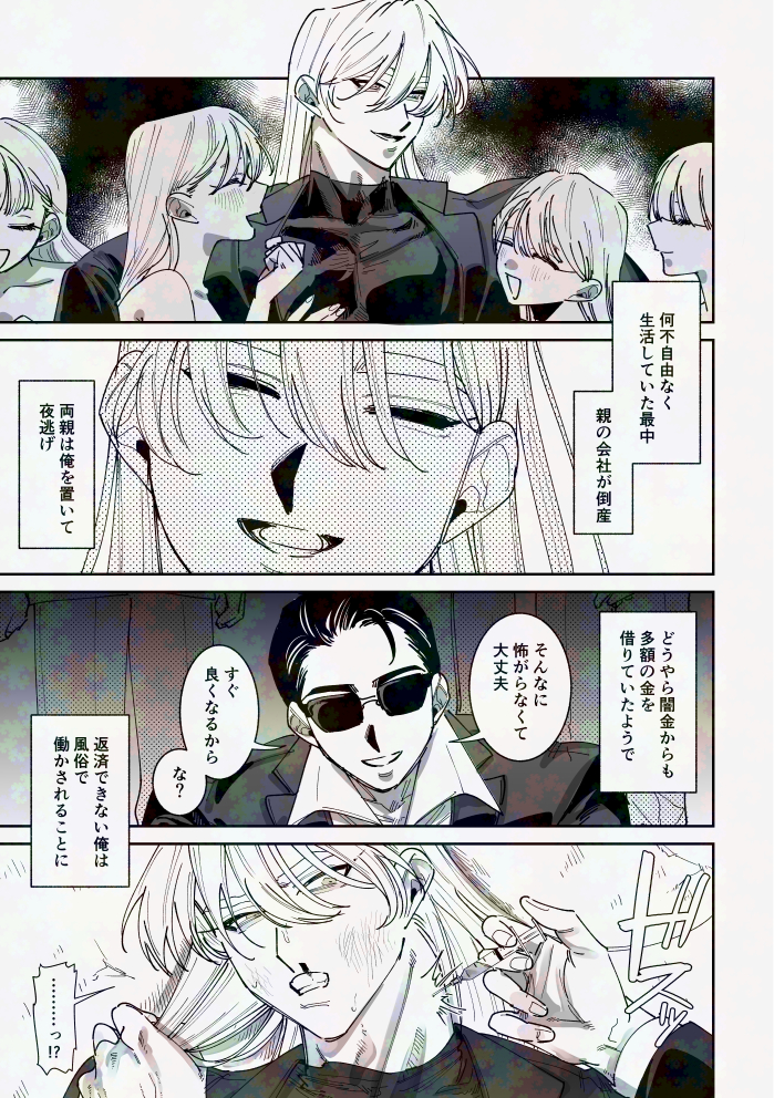 ほまれくんは逃げられない～御曹司がメス堕ちからのペット堕ちするまでの記録～16