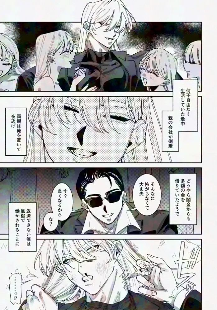 ほまれくんは逃げられない～御曹司がメス堕ちからのペット堕ちするまでの記録～2