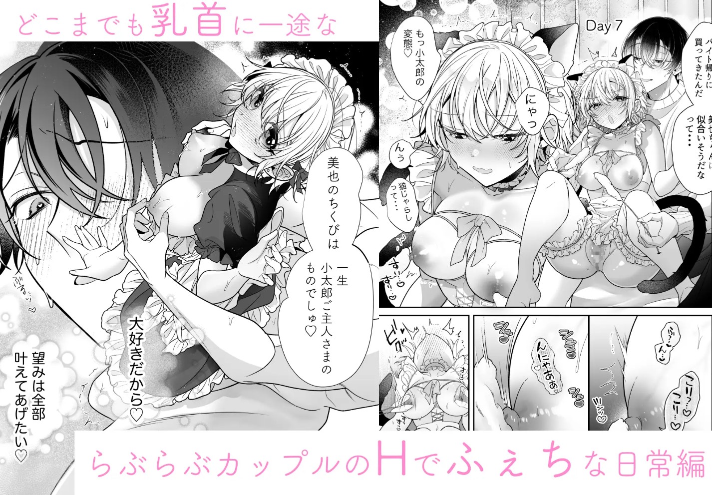 陰キャ彼氏と、とろあま乳首開発〜乳首の弱いメイドさん〜 11