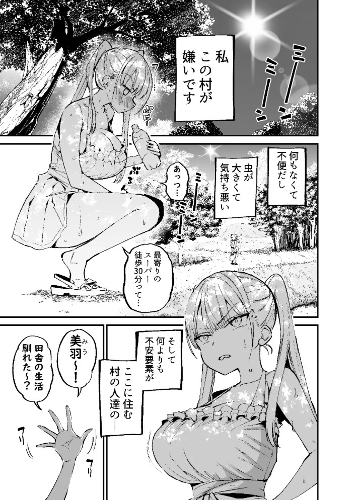 田舎じゃこれが常識だから! 2