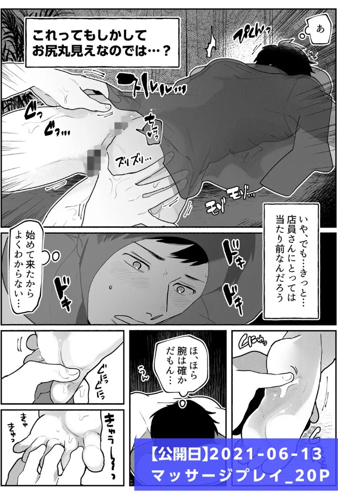 一方的に!濃厚マッサージ/再録本13
