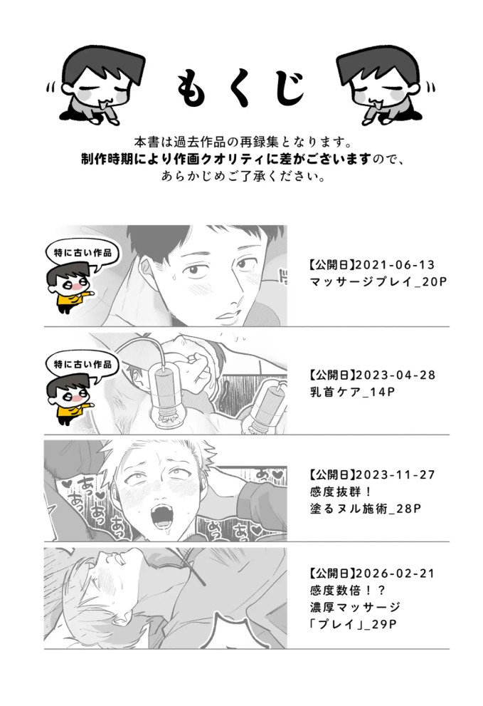 一方的に!濃厚マッサージ/再録本15