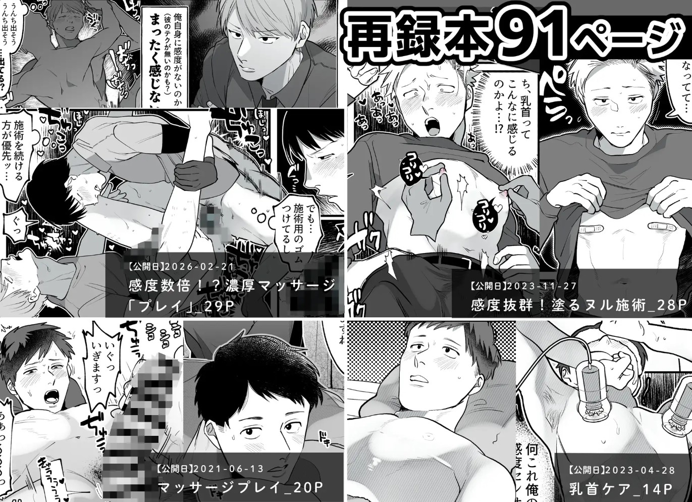 一方的に!濃厚マッサージ/再録本2