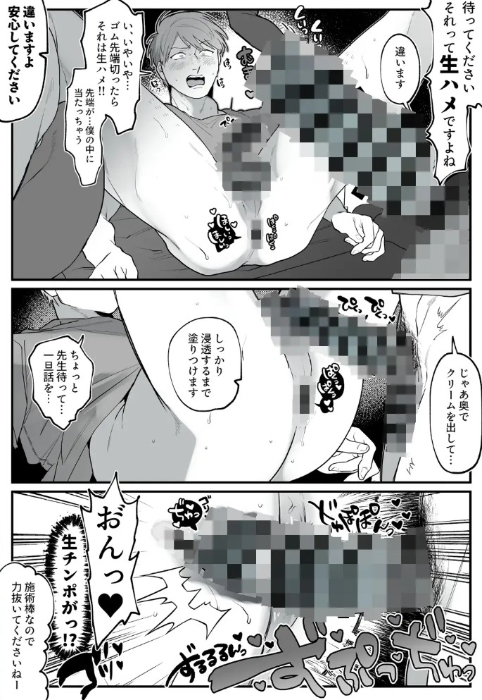 一方的に!濃厚マッサージ/再録本5