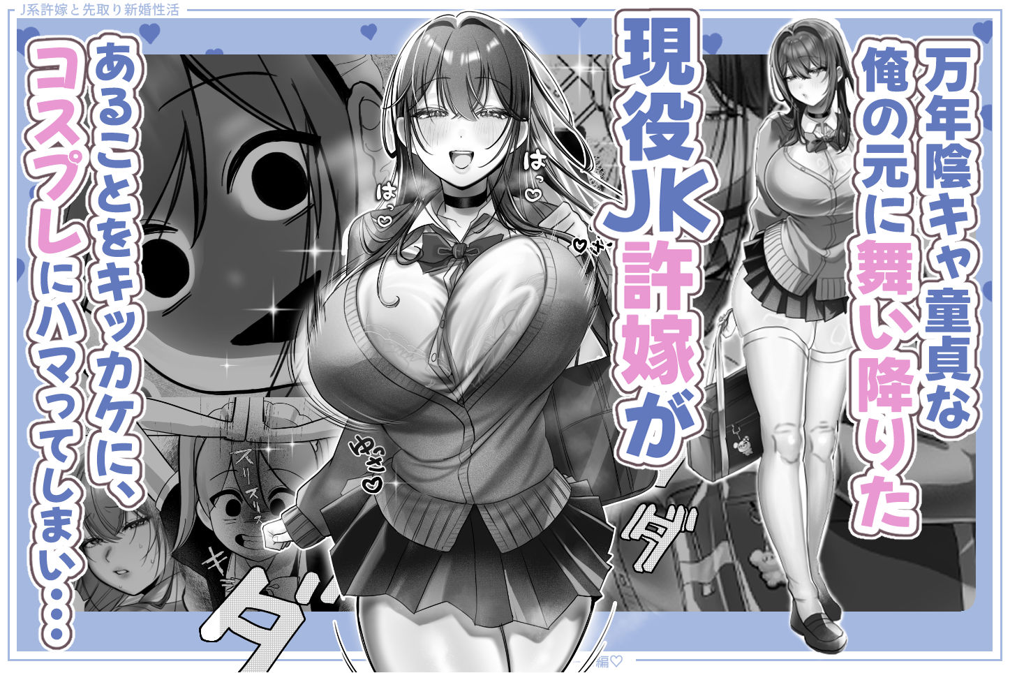 J系許嫁と先取り新婚性活-コスプレSEXルーム-3
