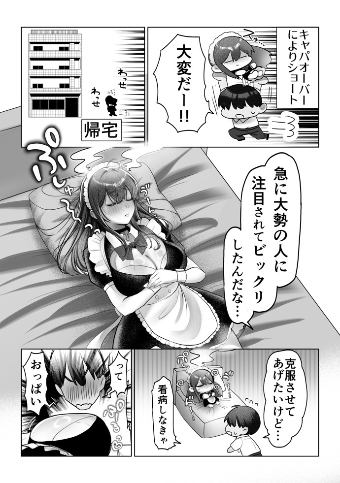 J系許嫁と先取り新婚性活-コスプレSEXルーム-36